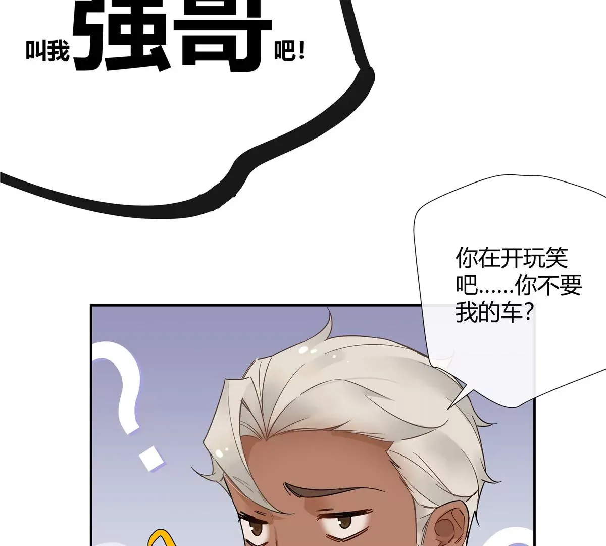 14 臭男人还想傍大款？！ 第24页