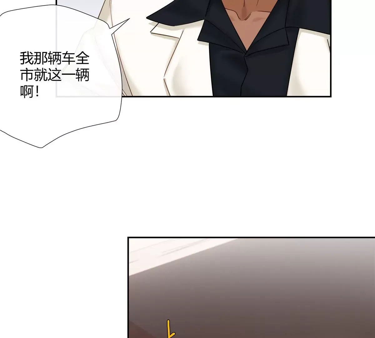 14 臭男人还想傍大款？！ 第26页
