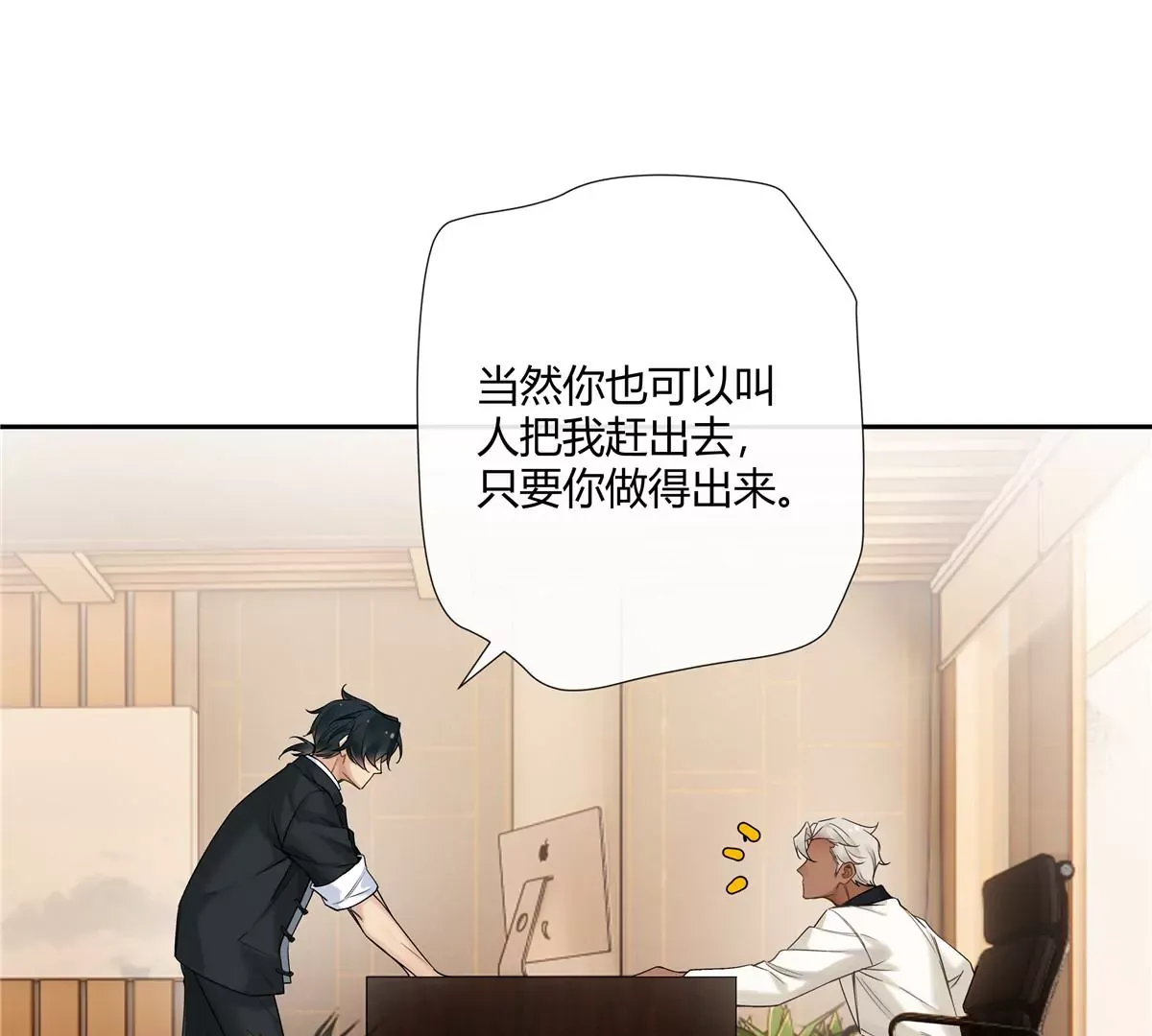 14 臭男人还想傍大款？！ 第29页