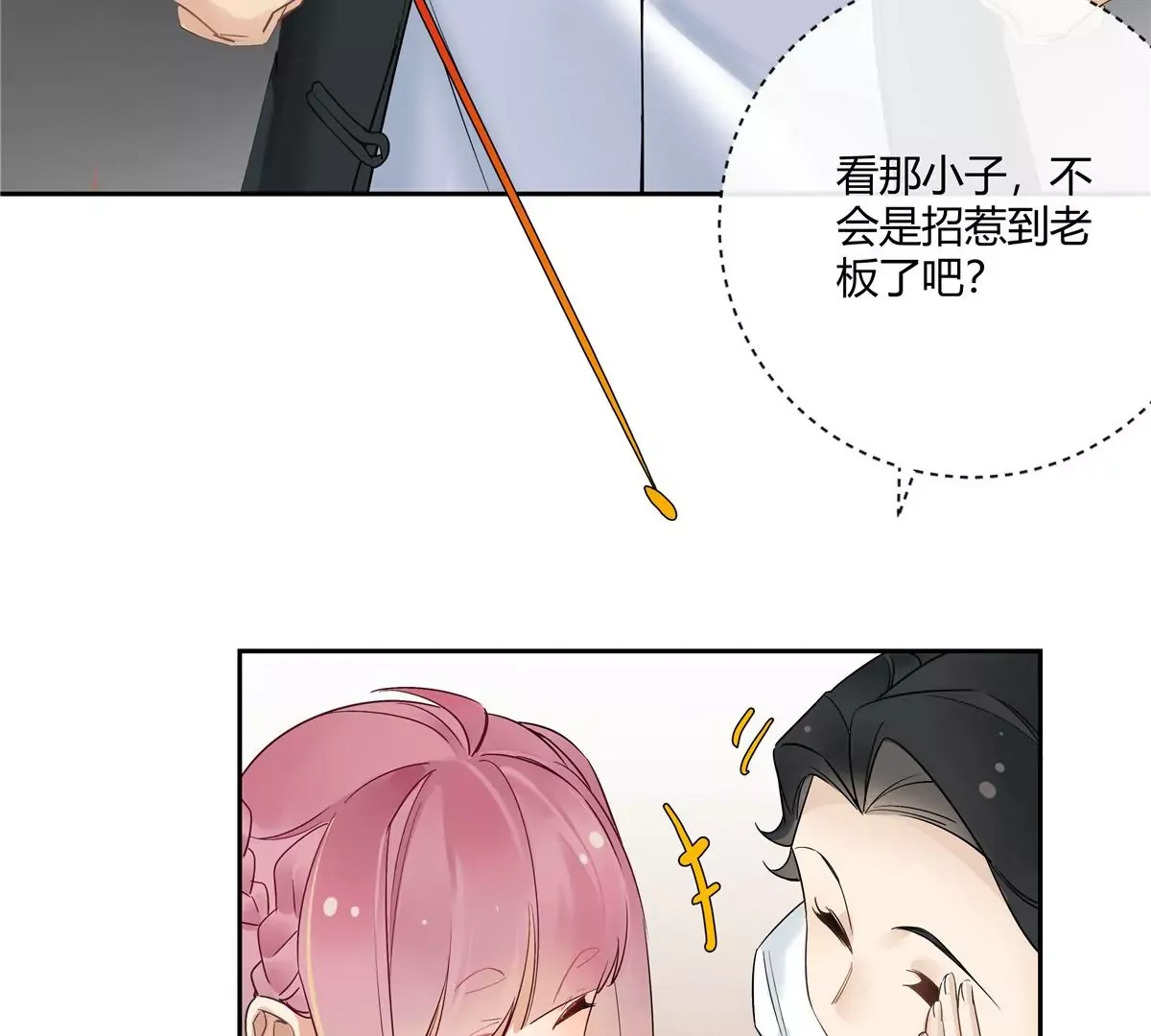 14 臭男人还想傍大款？！ 第37页