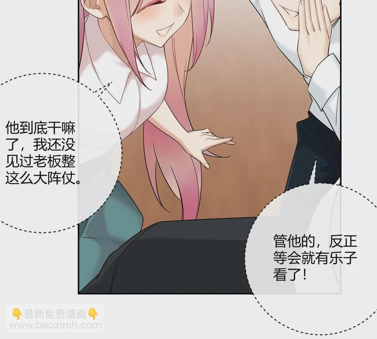14 臭男人还想傍大款？！ 第38页