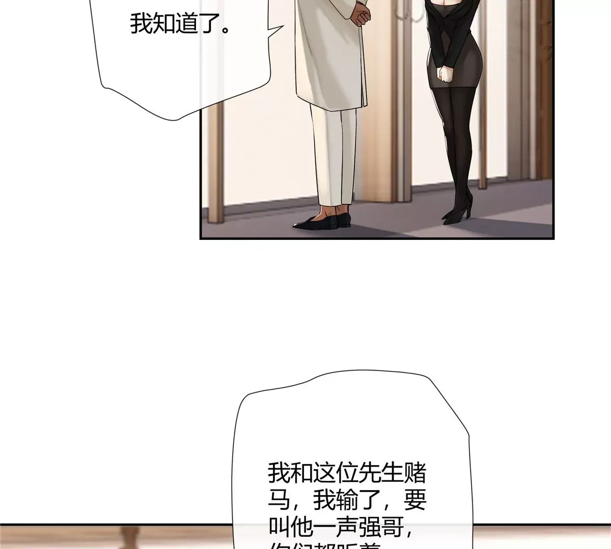 14 臭男人还想傍大款？！ 第41页