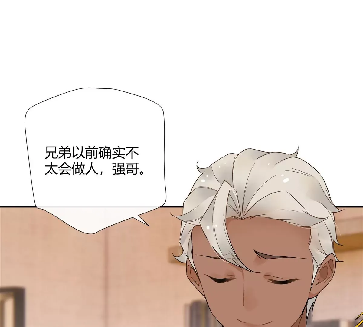 14 臭男人还想傍大款？！ 第69页