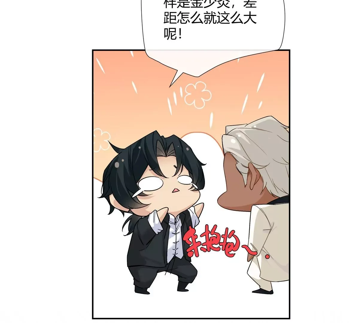 14 臭男人还想傍大款？！ 第72页