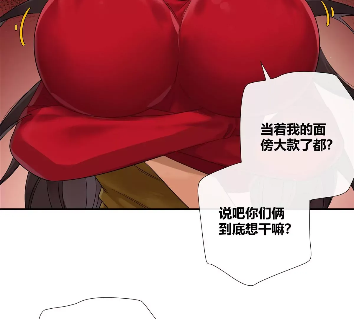 14 臭男人还想傍大款？！ 第78页