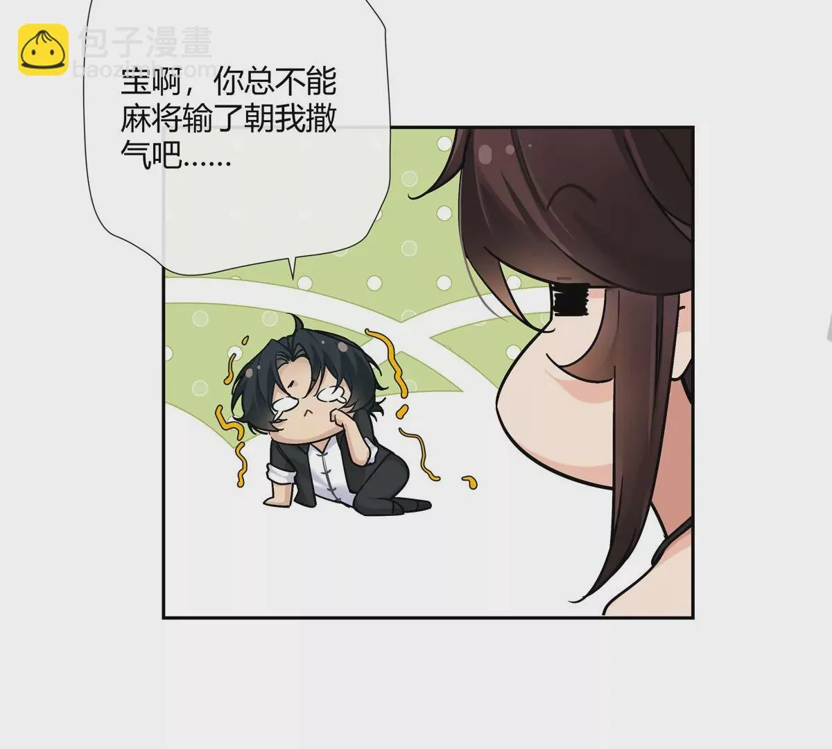 14 臭男人还想傍大款？！ 第79页