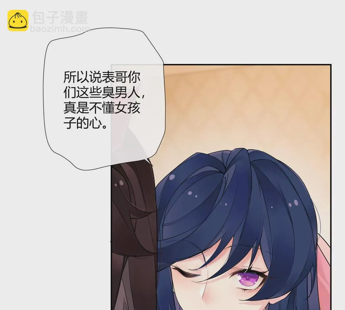 14 臭男人还想傍大款？！ 第81页