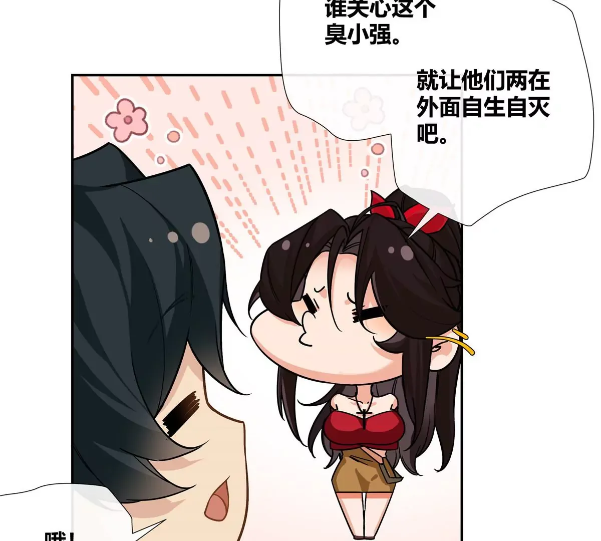 14 臭男人还想傍大款？！ 第85页