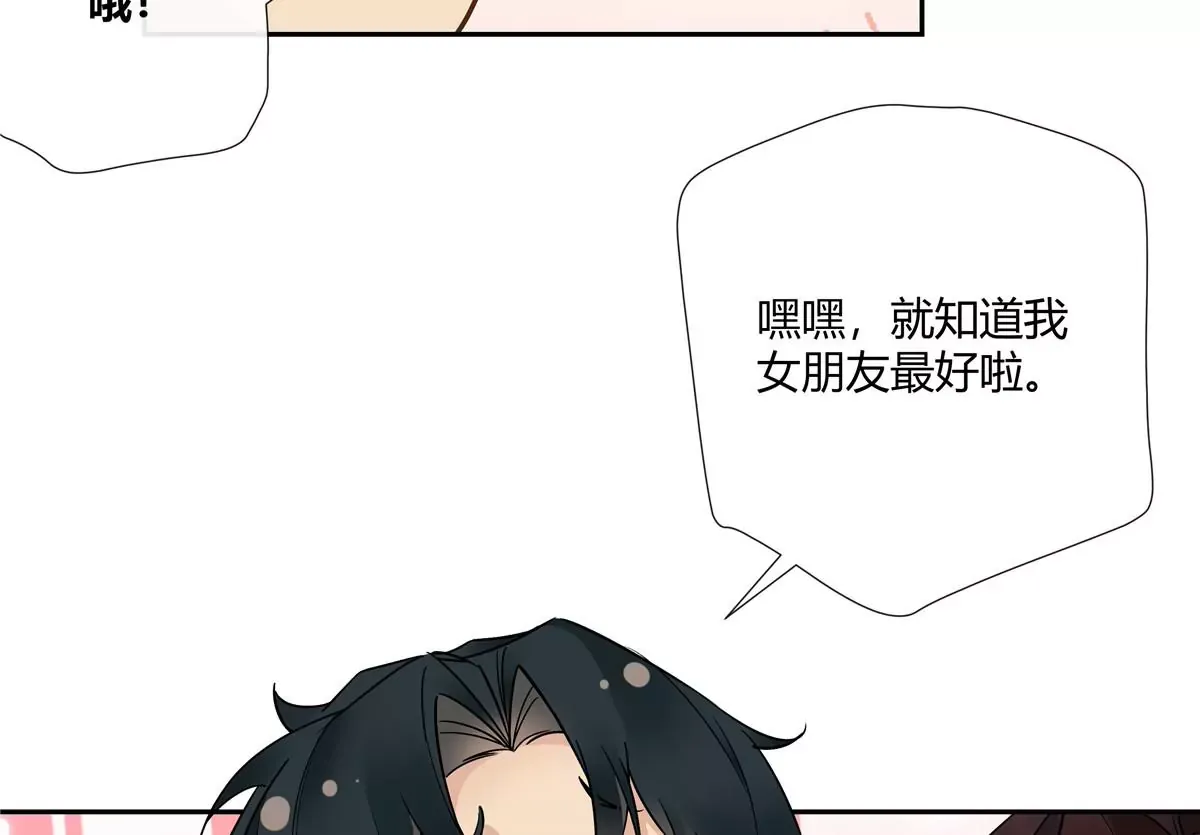 14 臭男人还想傍大款？！ 第86页
