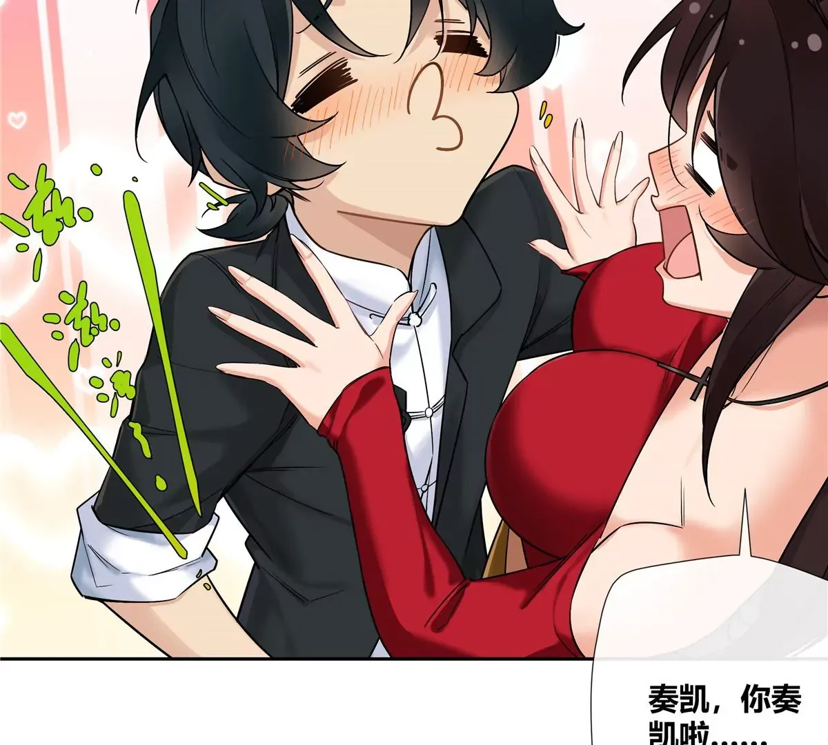 14 臭男人还想傍大款？！ 第87页