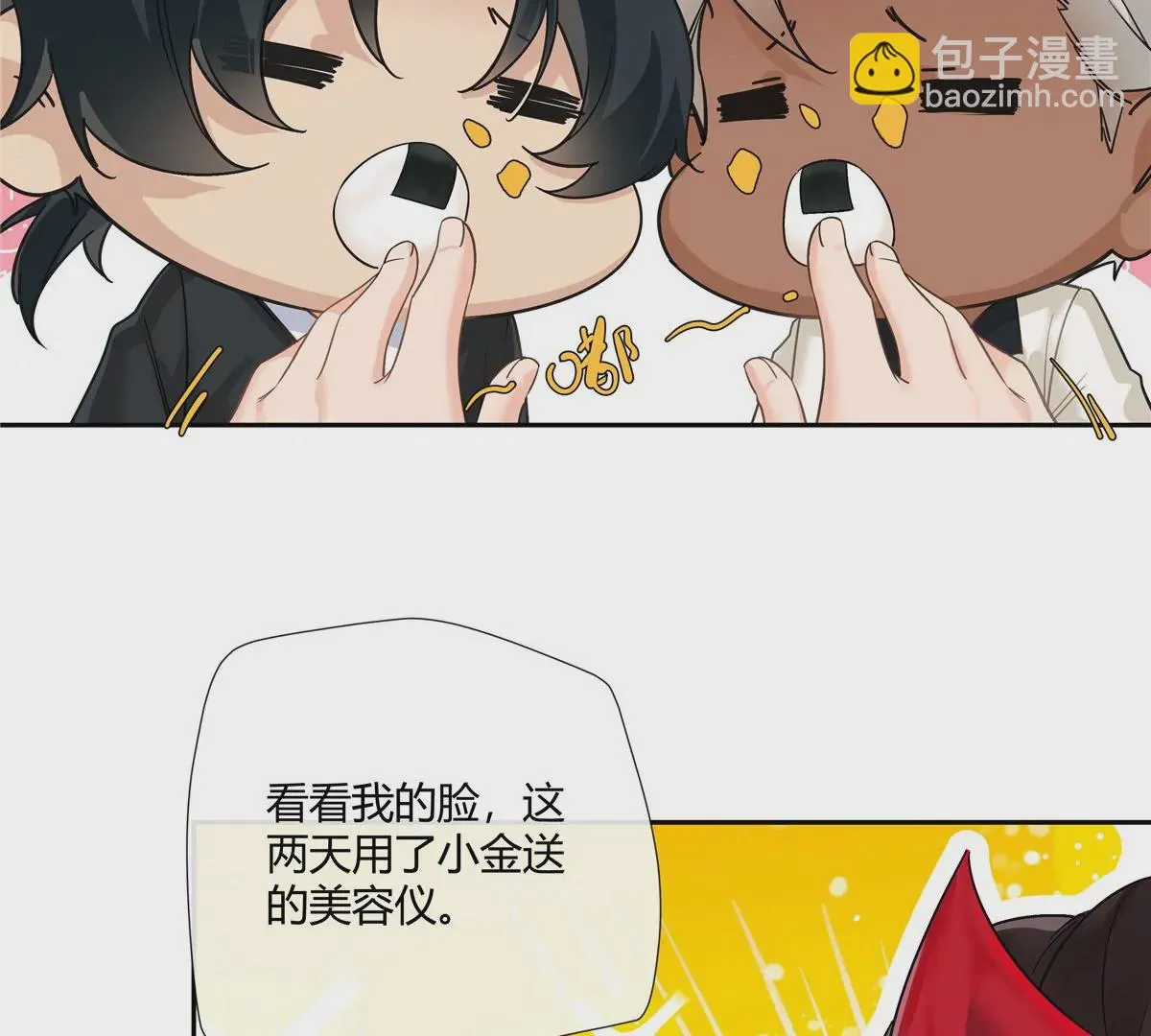13 穷人的礼物长这样？！ 第28页
