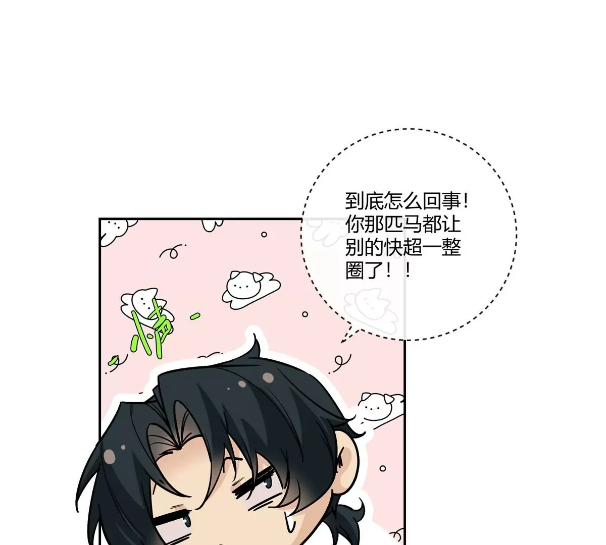 13 穷人的礼物长这样？！ 第54页