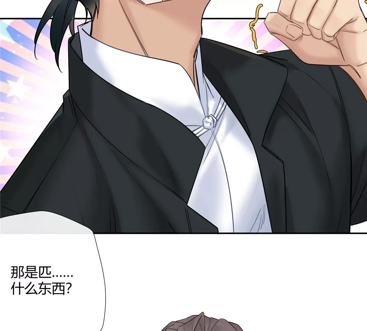 13 穷人的礼物长这样？！ 第85页