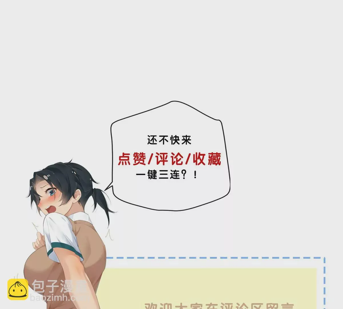 13 穷人的礼物长这样？！ 第90页