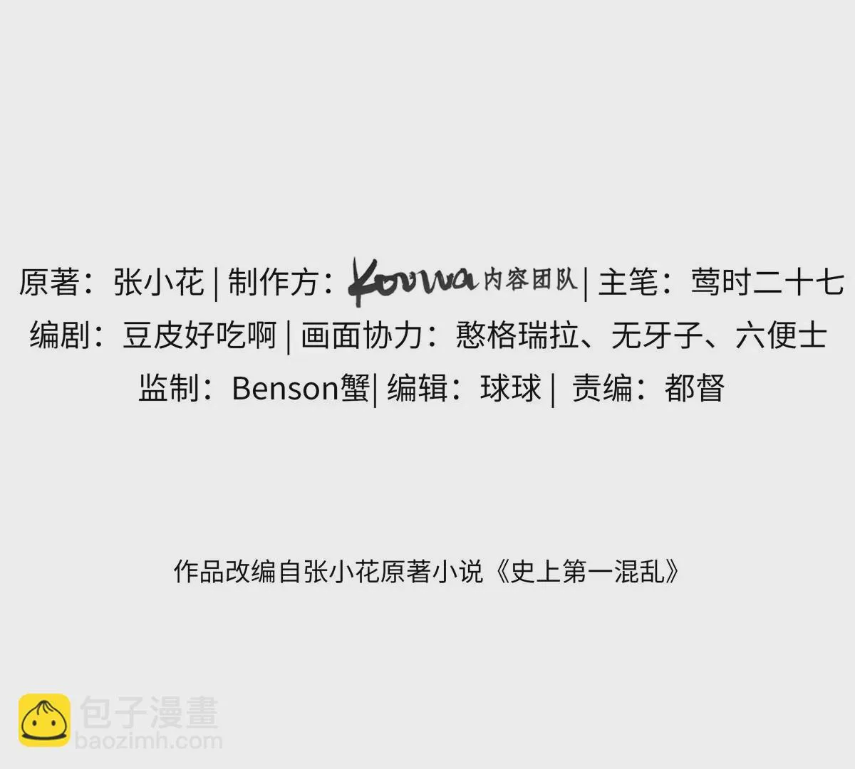 12 不蒸馒头争口气 第3页