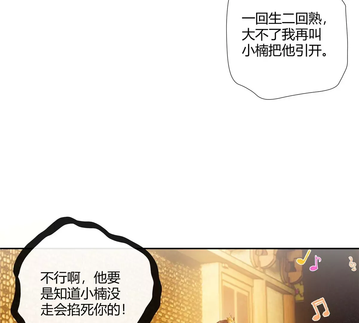 12 不蒸馒头争口气 第11页