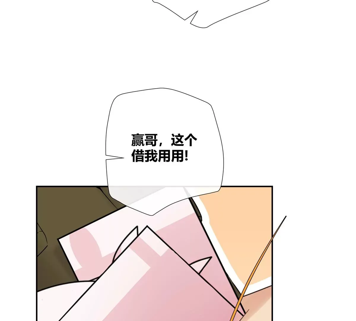 12 不蒸馒头争口气 第14页