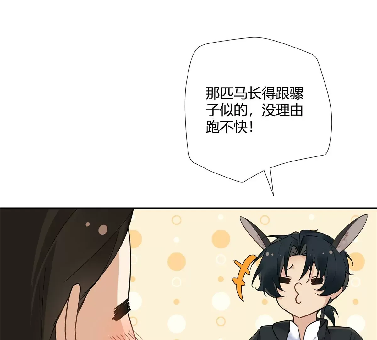 12 不蒸馒头争口气 第47页