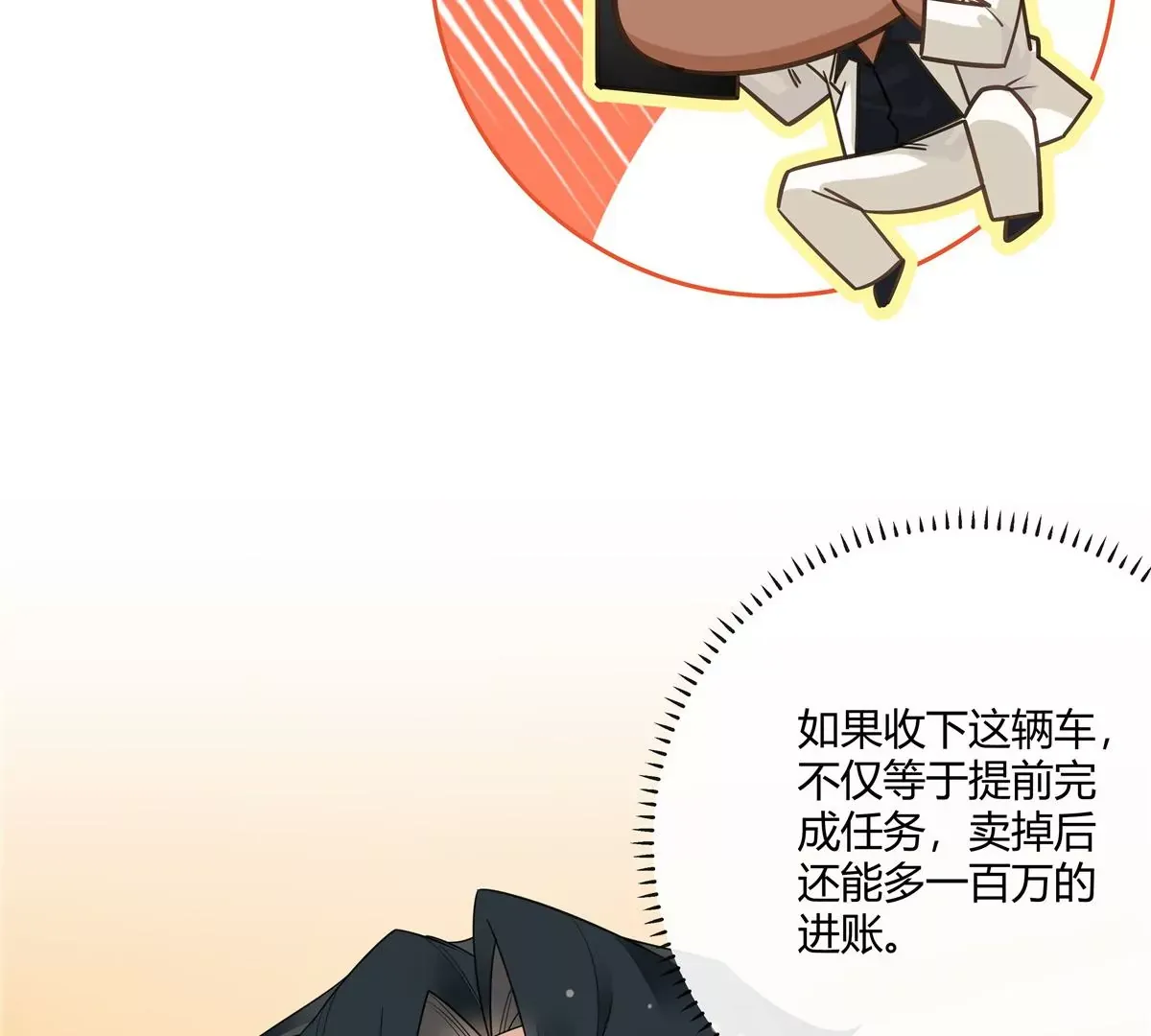 12 不蒸馒头争口气 第76页