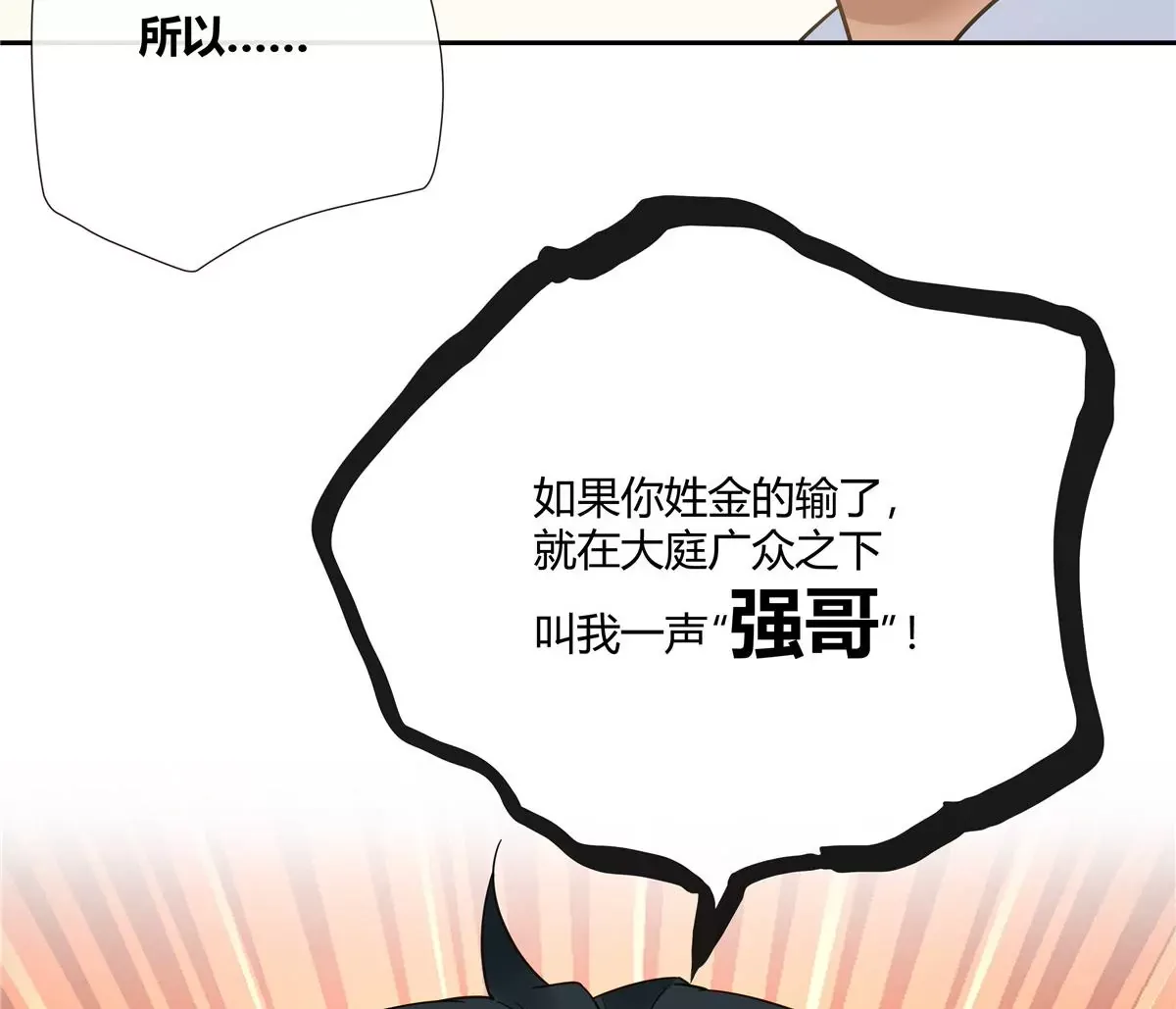 12 不蒸馒头争口气 第87页