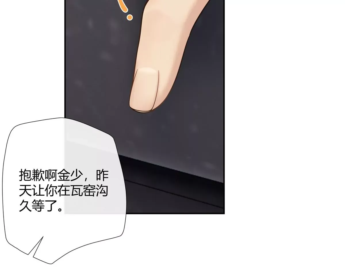 11 出来混得懂得收买人心 第6页