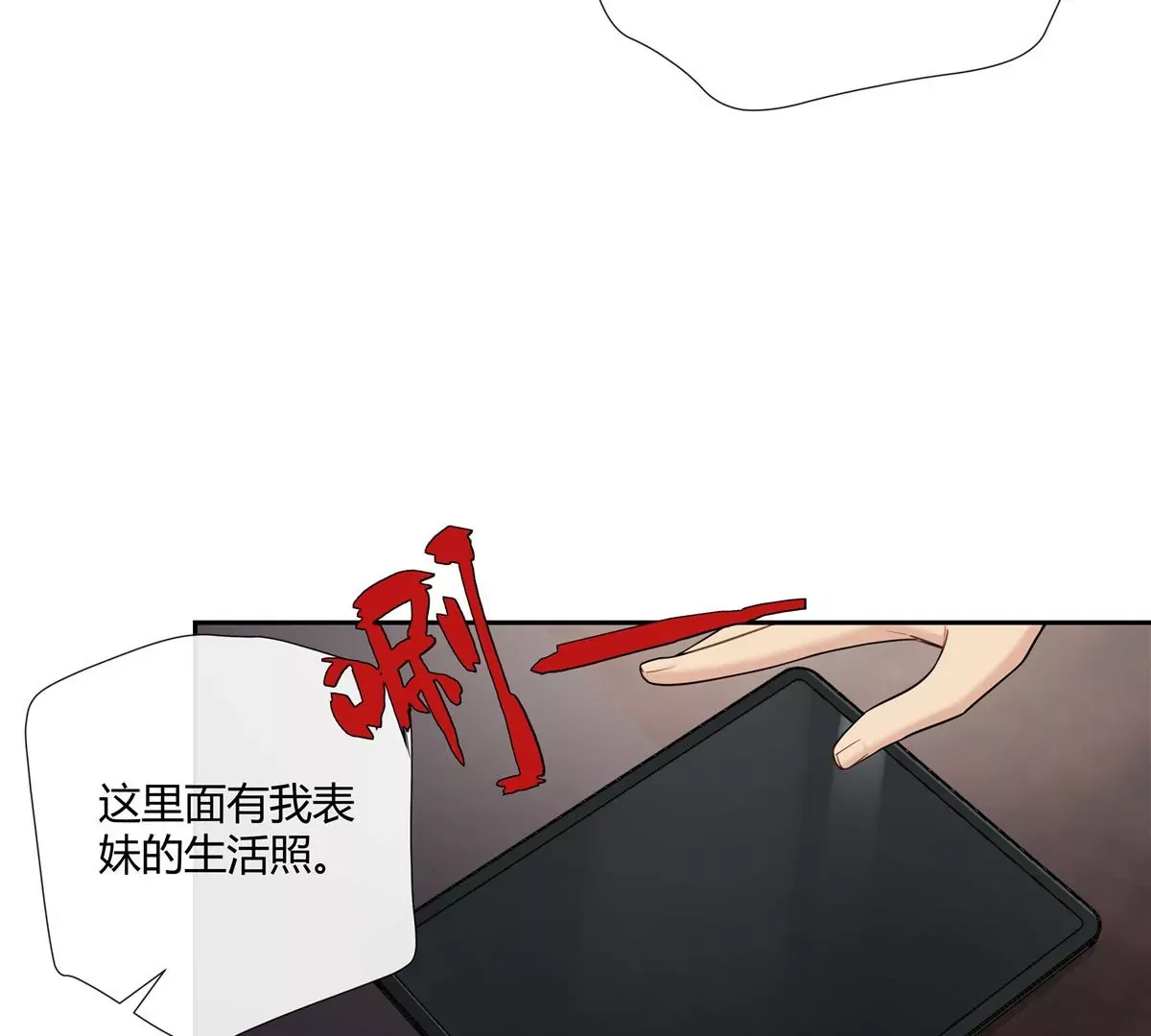 11 出来混得懂得收买人心 第9页