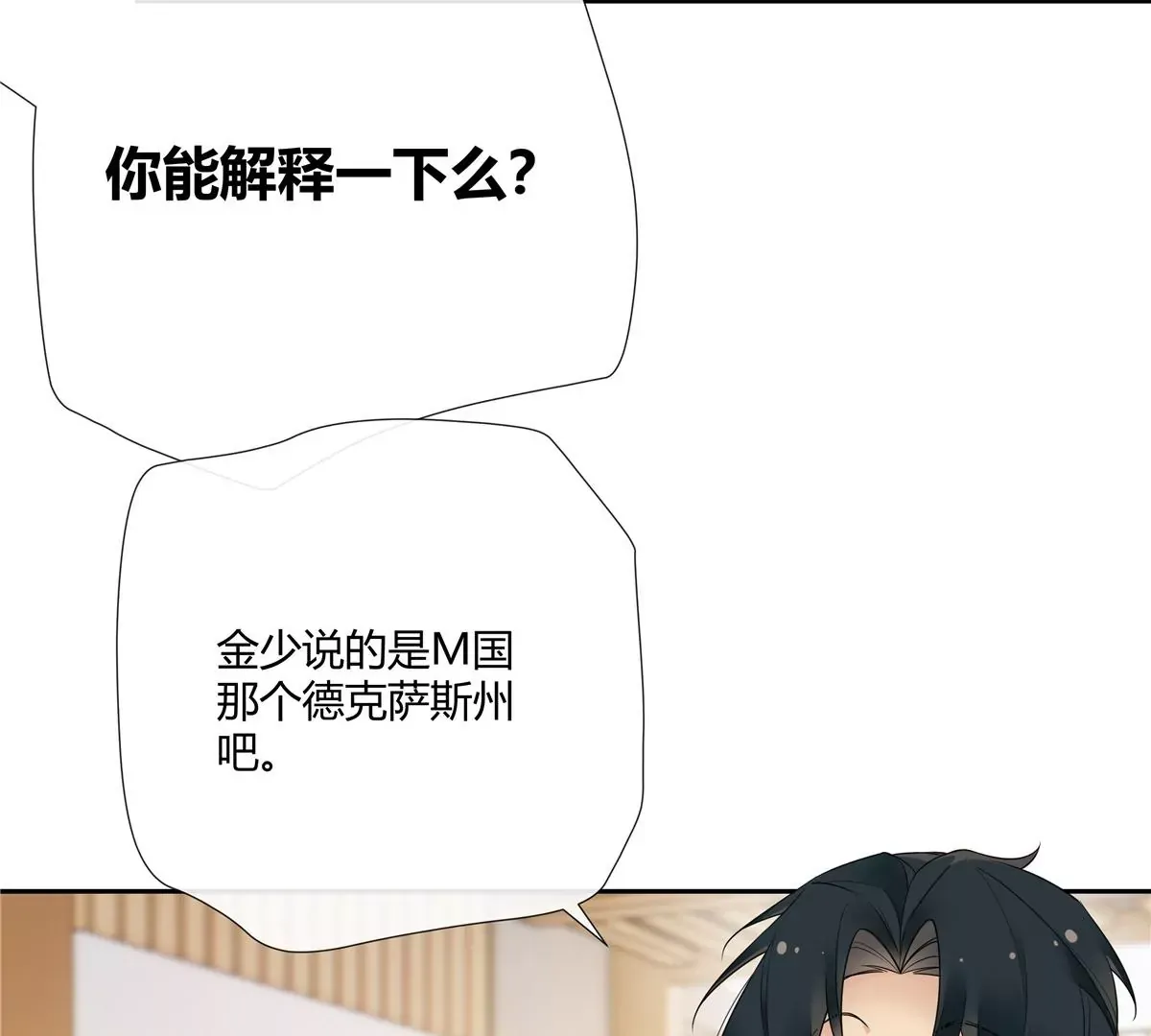 11 出来混得懂得收买人心 第19页