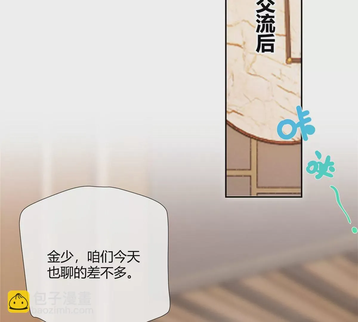 11 出来混得懂得收买人心 第29页
