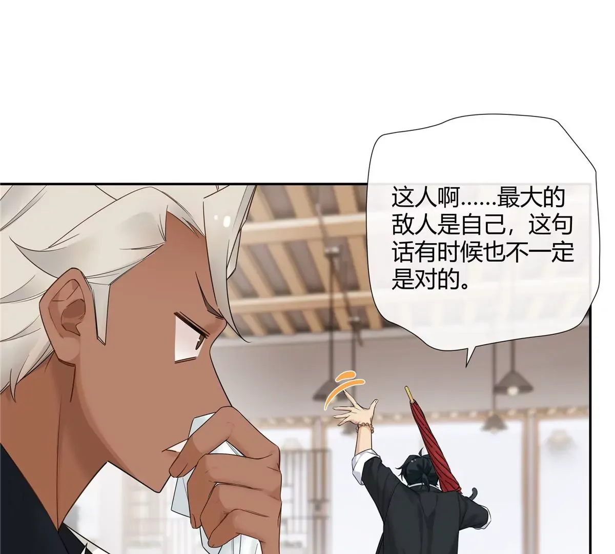 11 出来混得懂得收买人心 第43页
