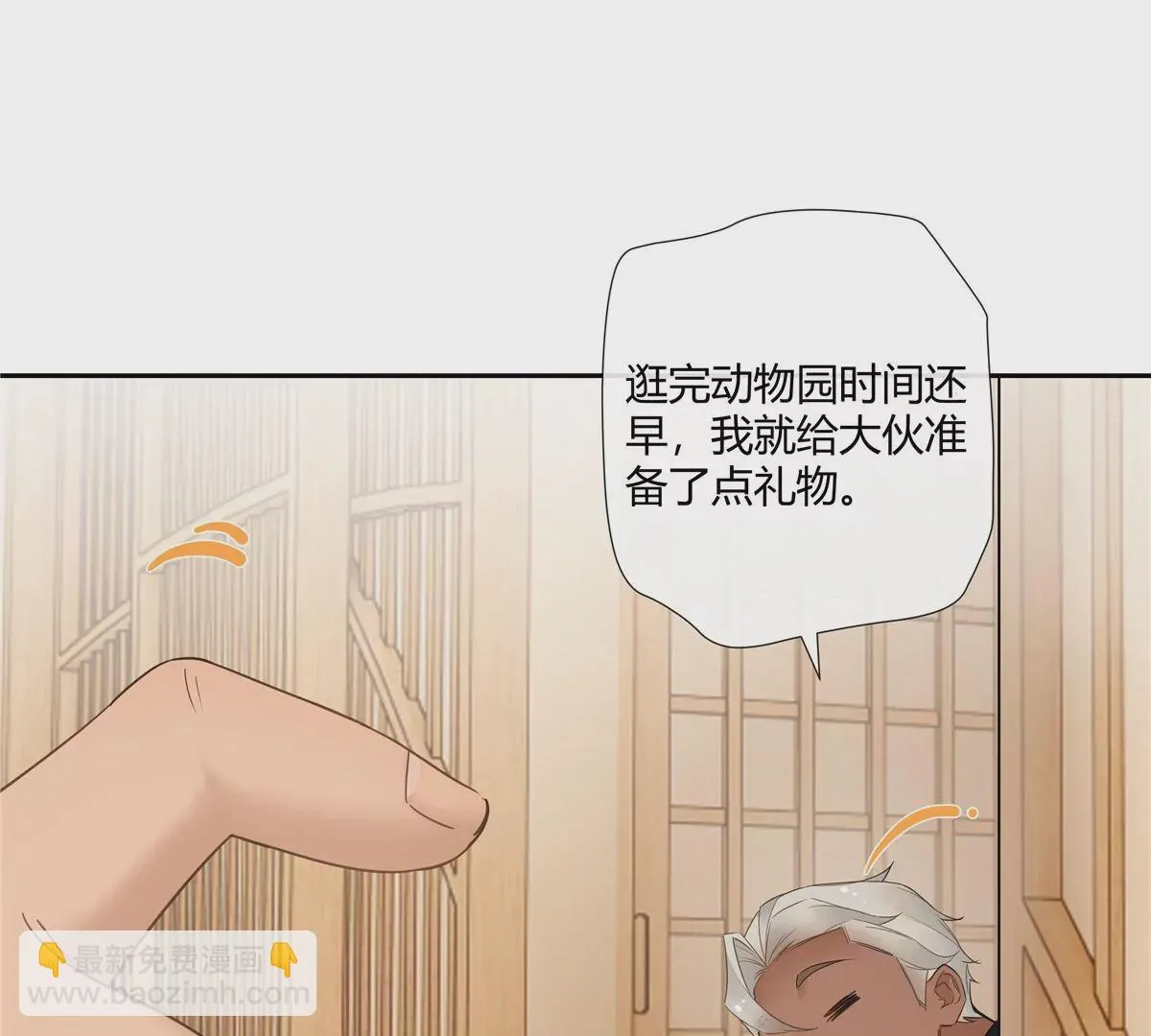 11 出来混得懂得收买人心 第56页