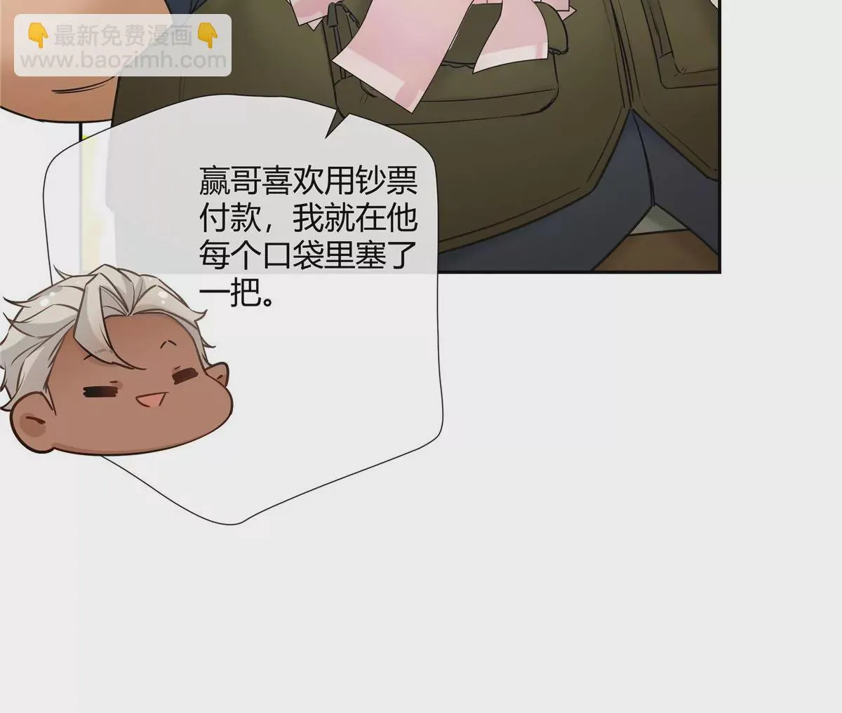 11 出来混得懂得收买人心 第59页