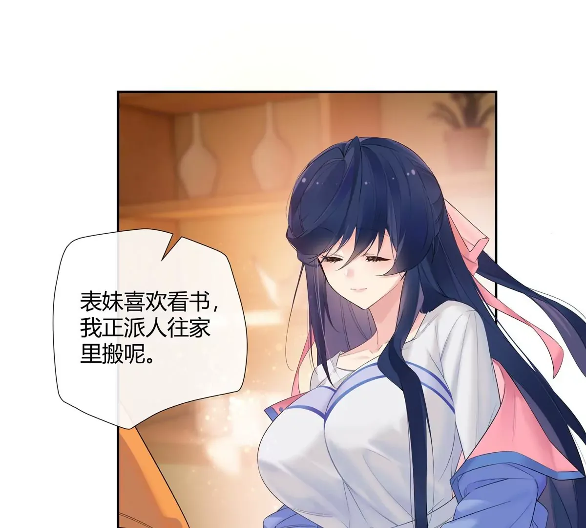 11 出来混得懂得收买人心 第60页