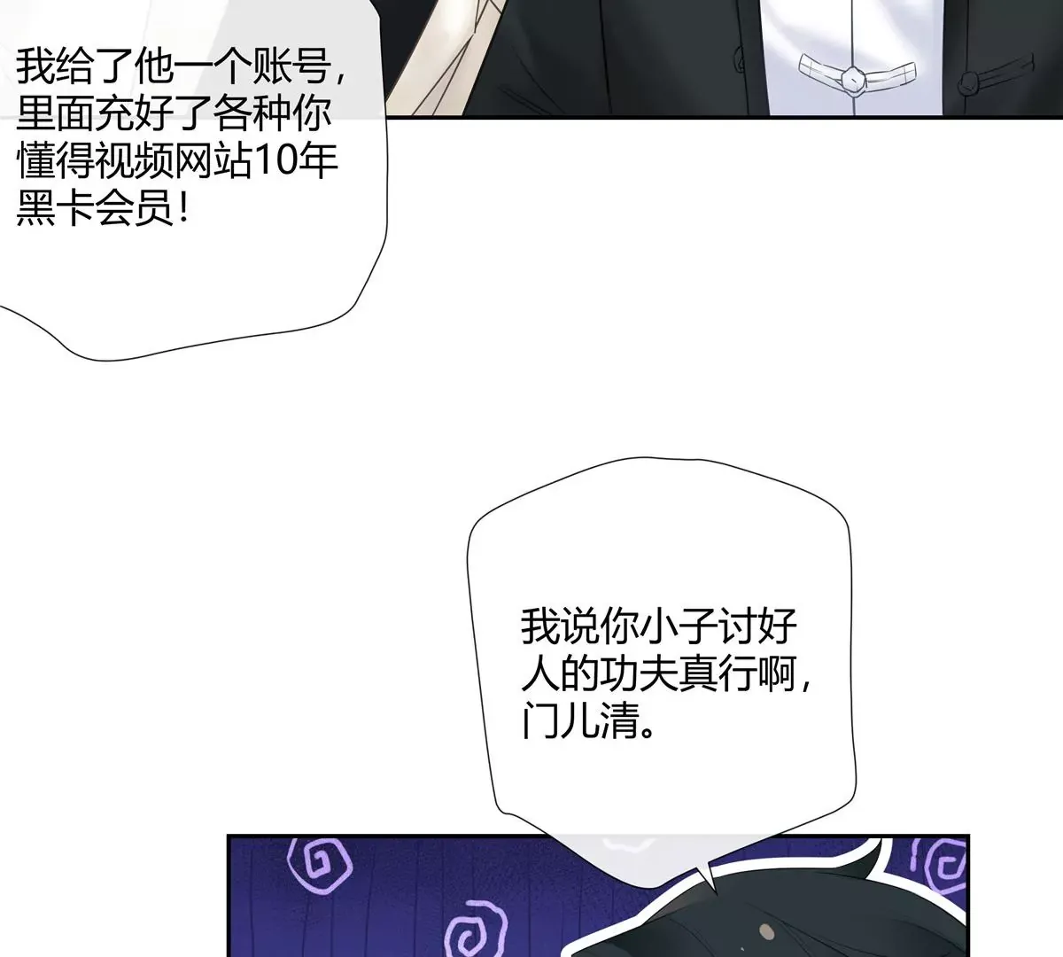 11 出来混得懂得收买人心 第67页
