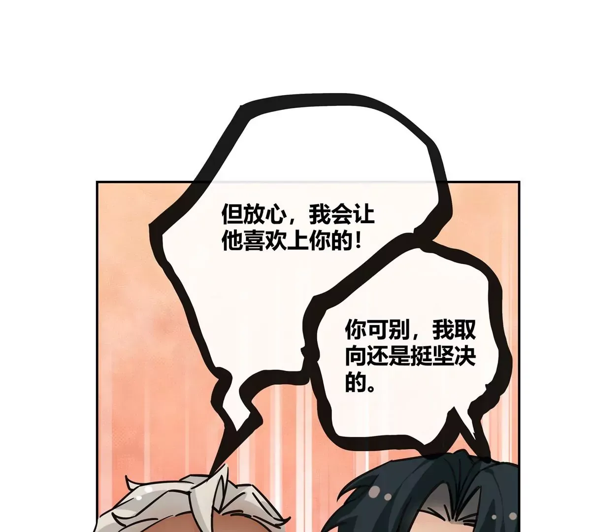 11 出来混得懂得收买人心 第72页