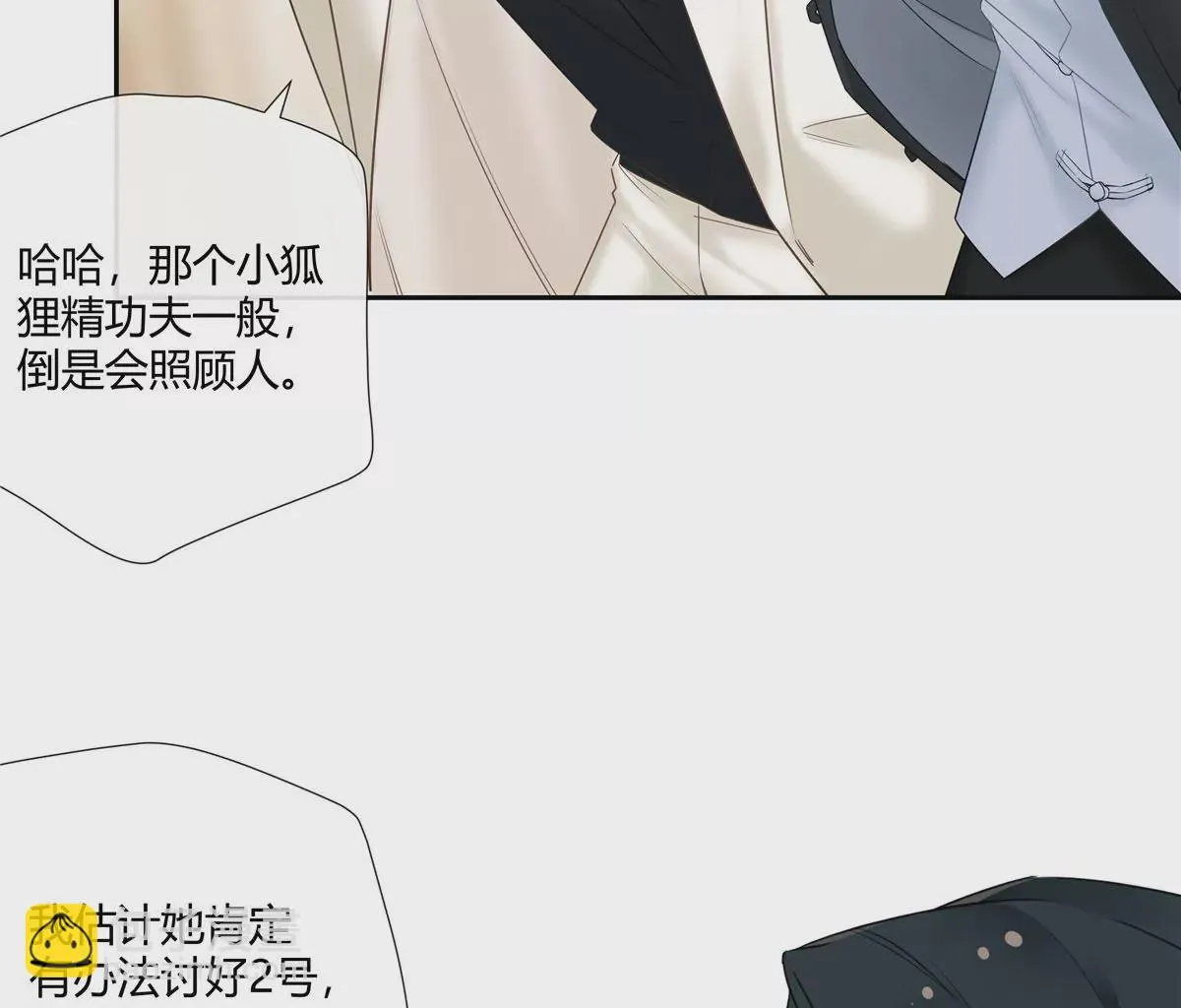 11 出来混得懂得收买人心 第76页