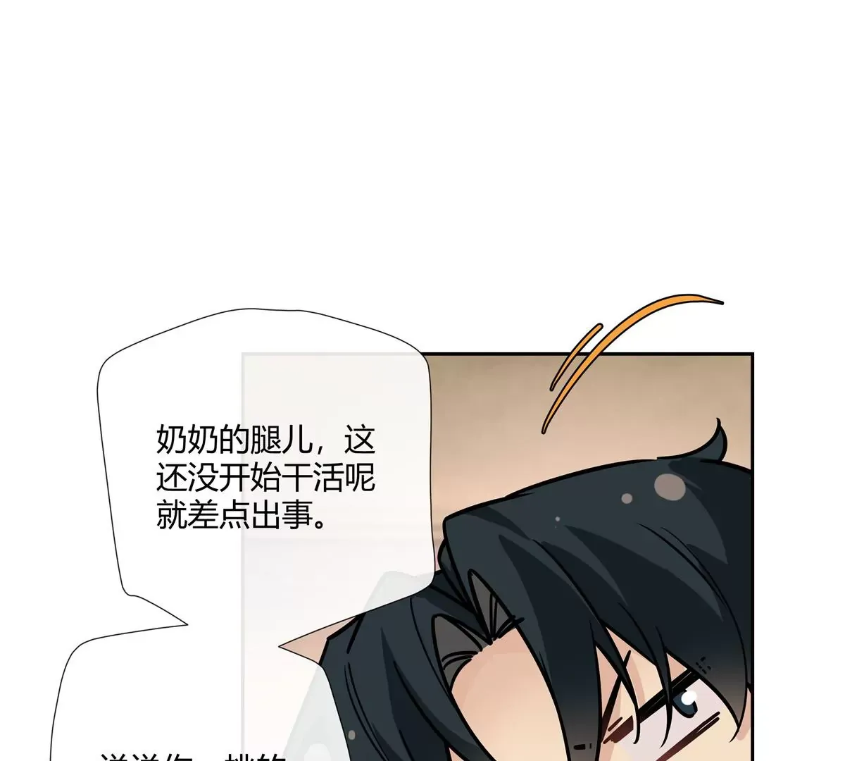 09 命重要还是美人重要？ 第17页