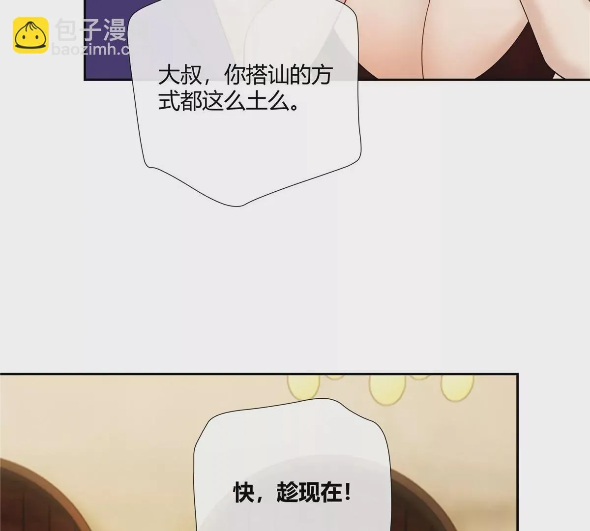 09 命重要还是美人重要？ 第53页