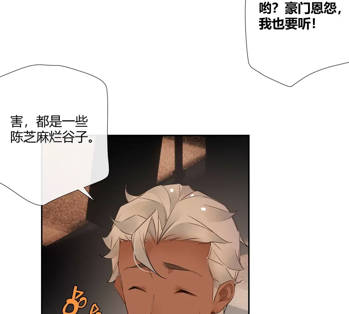 09 命重要还是美人重要？ 第71页