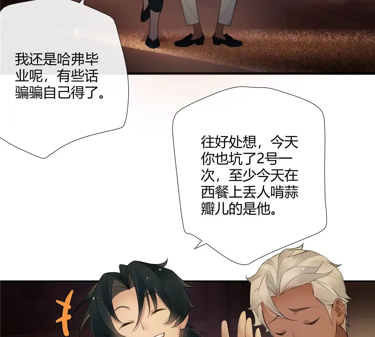 09 命重要还是美人重要？ 第86页