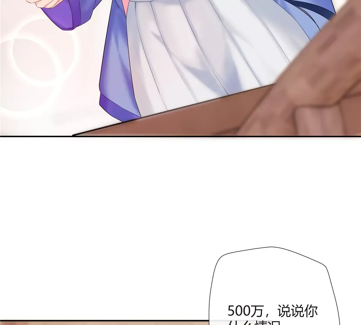 08 先V我50万看看诚意 第7页