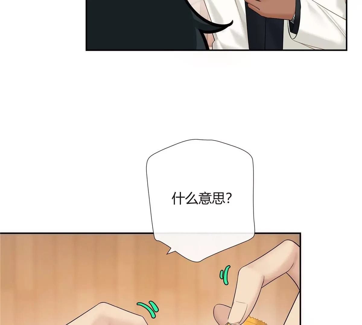 08 先V我50万看看诚意 第11页