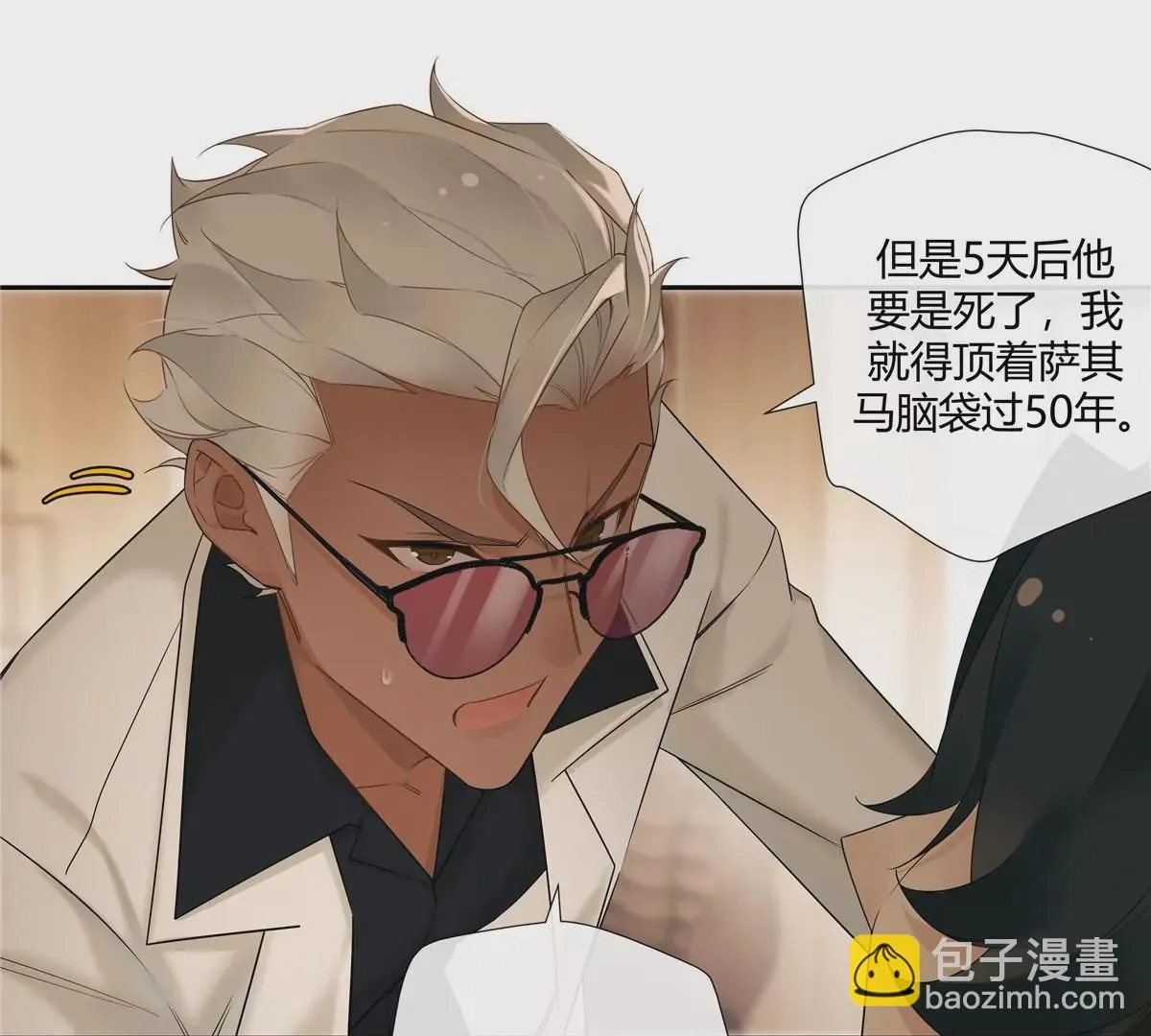 08 先V我50万看看诚意 第21页