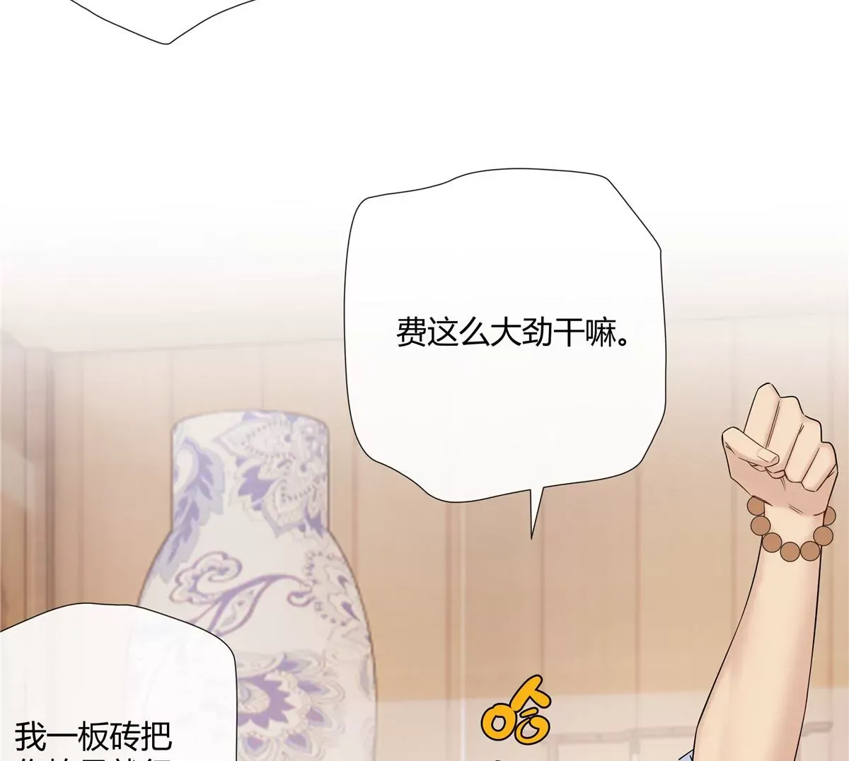 08 先V我50万看看诚意 第26页