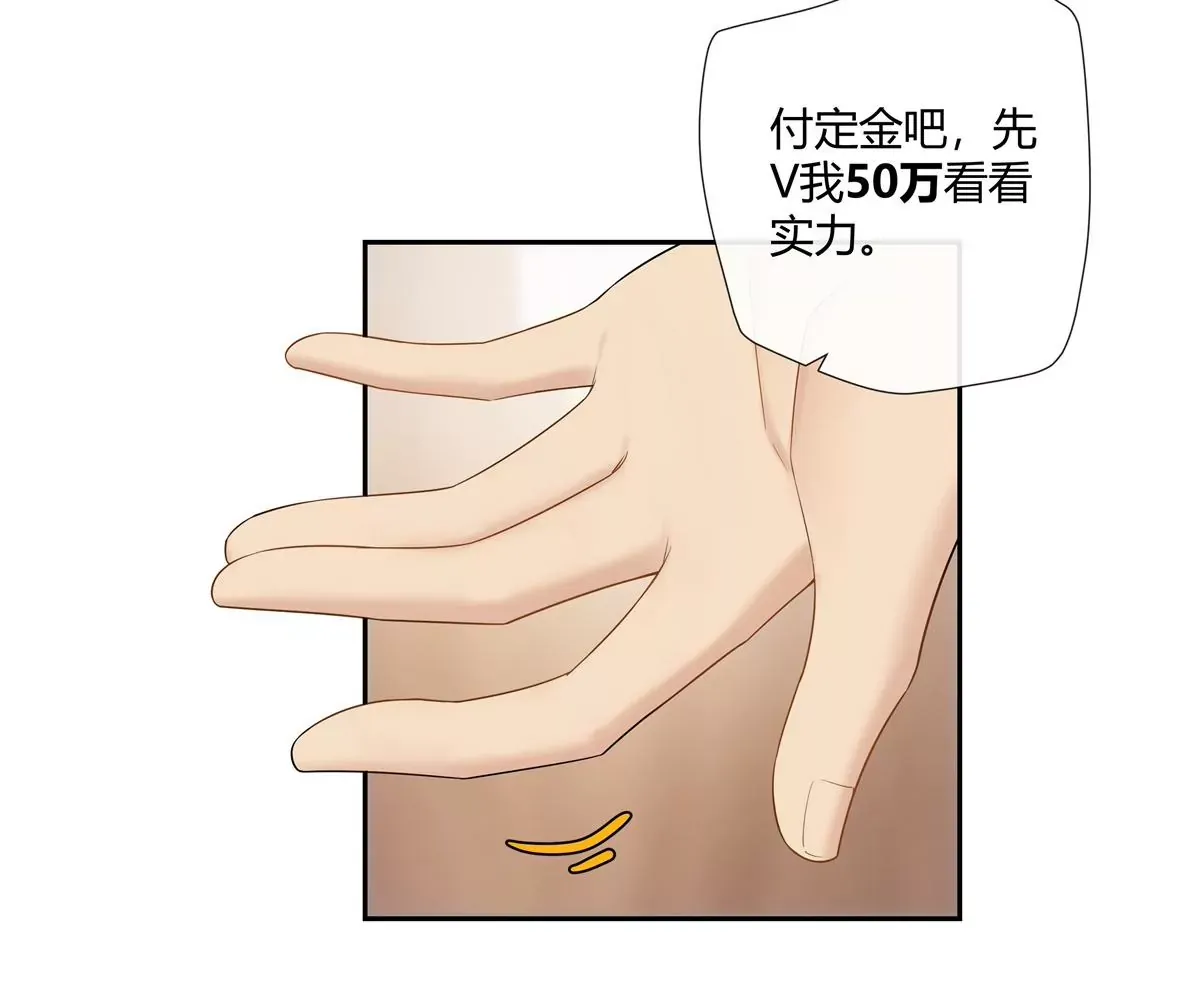 08 先V我50万看看诚意 第32页