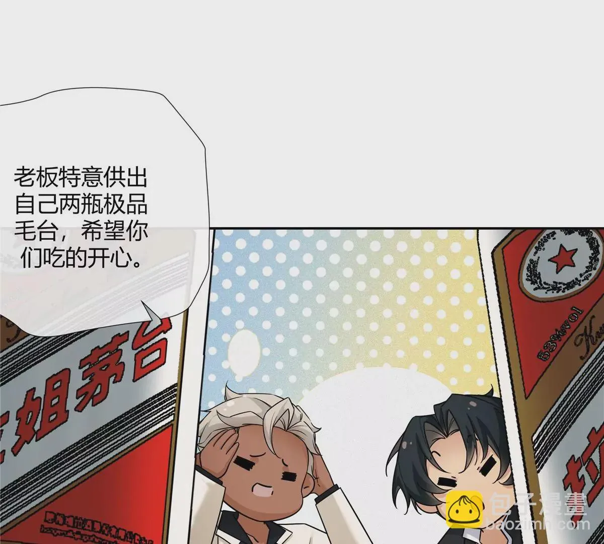 08 先V我50万看看诚意 第61页