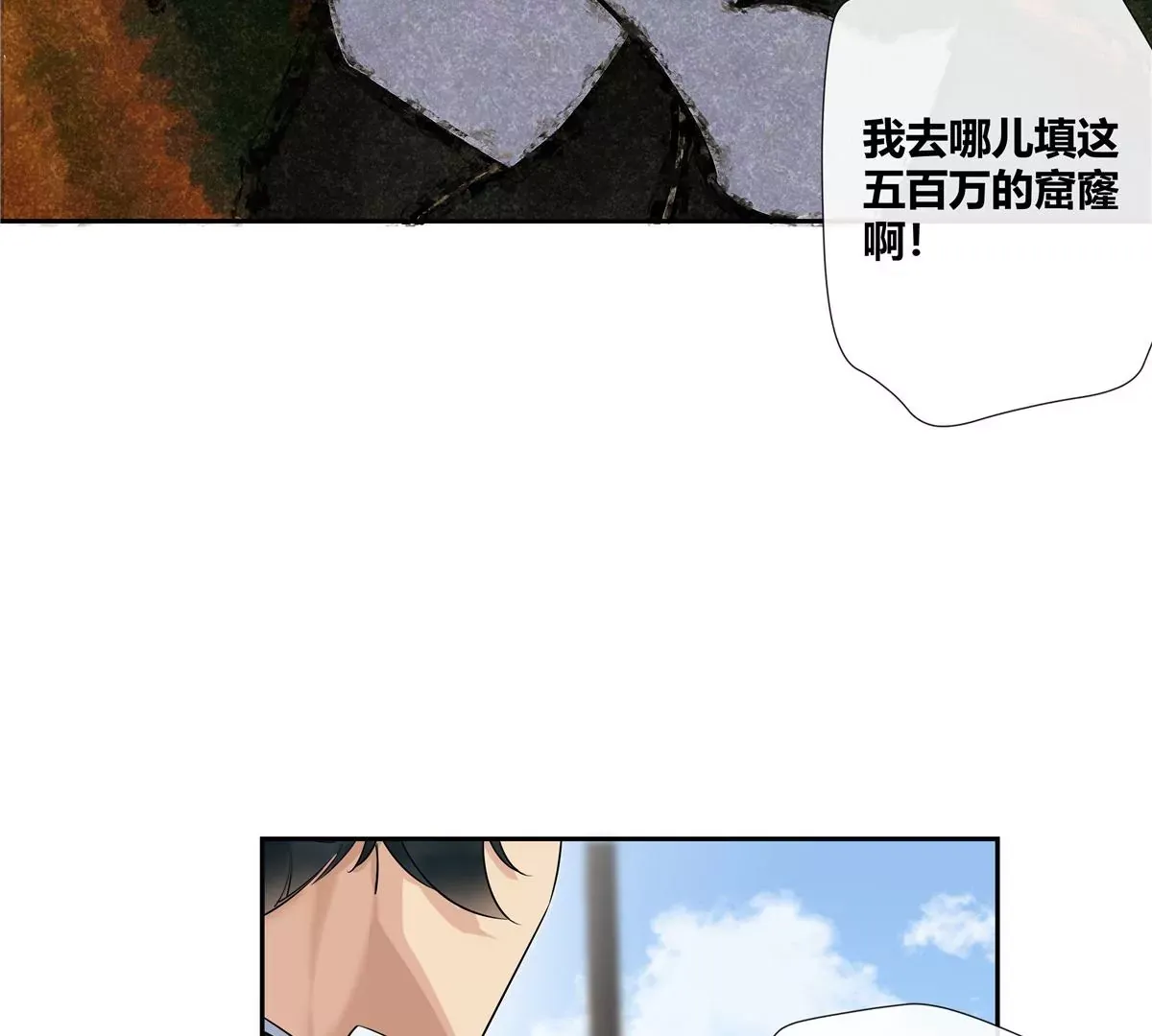 07 我的命根子没了！ 第9页