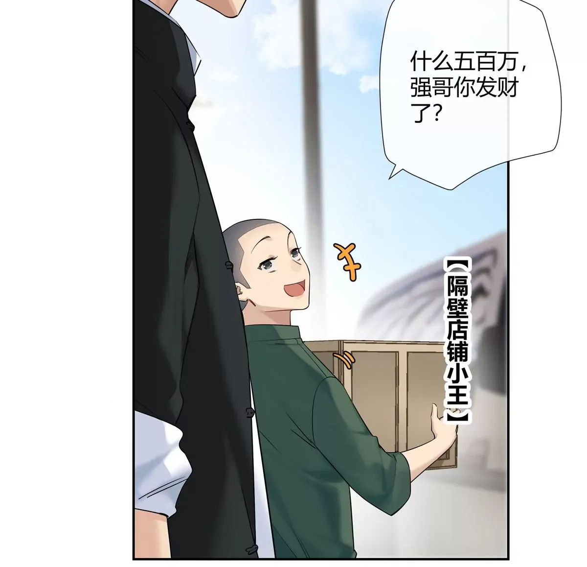 07 我的命根子没了！ 第10页