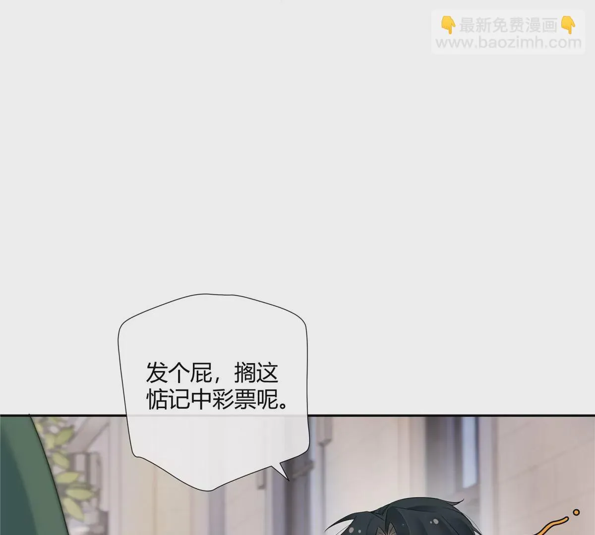 07 我的命根子没了！ 第11页