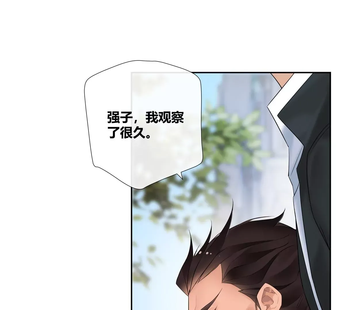 07 我的命根子没了！ 第13页