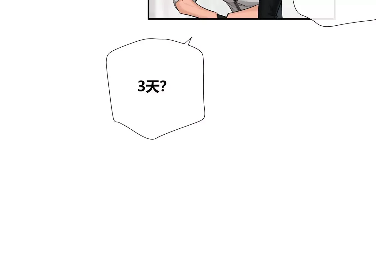 07 我的命根子没了！ 第20页